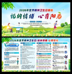 世界精神卫生日