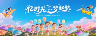 幼儿园舞台背景