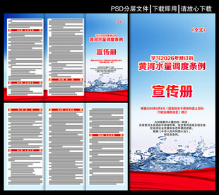 黄河水量调度条例三折页
