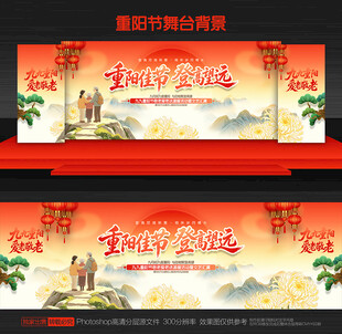 重阳节背景