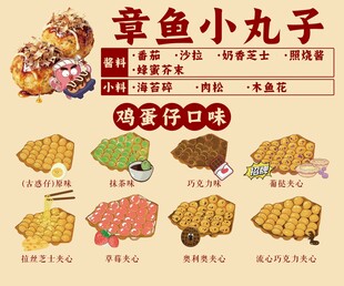 章鱼小丸子鸡蛋仔美食菜单