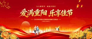 重阳节舞台背景
