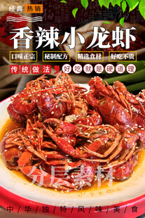 香辣小龙虾