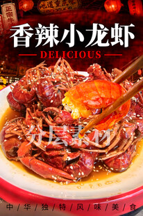香辣小龙虾