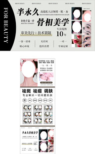 半永久骨相美学美业海报