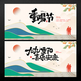 重阳节