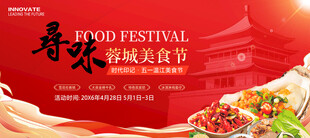 美食节