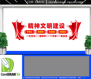 精神文明建设文化墙