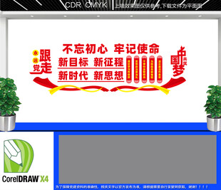 党建形象墙
