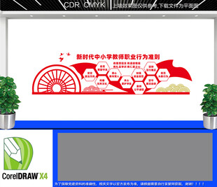 中小学教师职业行为准则