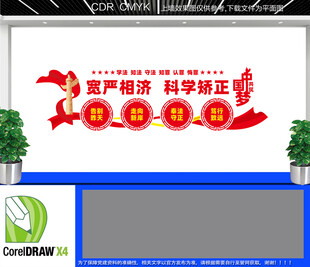 社区矫正室文化墙