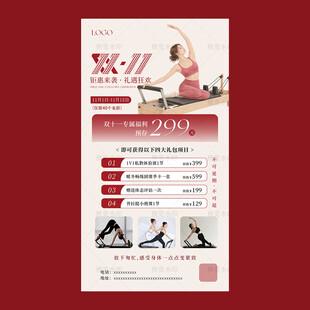 双11普拉提健身促销海报