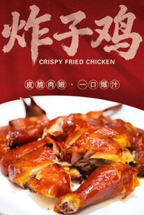 炸子鸡 