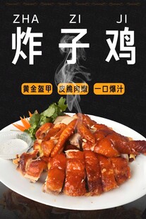 炸子鸡 