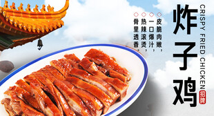 炸子鸡