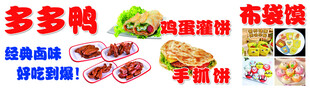 多多鸭特色小吃宣传