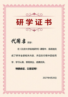 研学证书模板