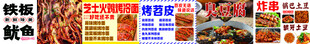 铁板鱿鱼宣传海报