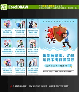 青少年网络安全