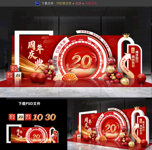 周年庆美陈