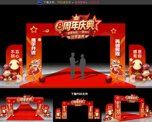 周年庆拱门