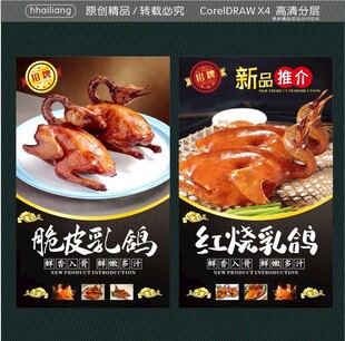两款乳鸽美食宣传海报