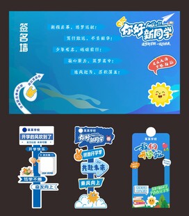 开学打卡拍照墙 