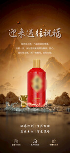 白酒海报