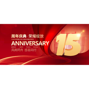 15周年