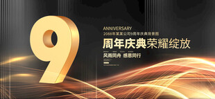 9周年