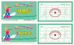 健身卡