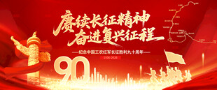长征胜利90周年纪念日背景
