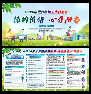 世界精神卫生日