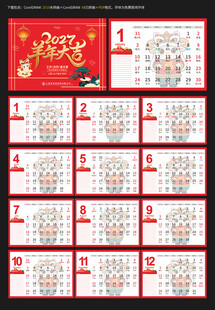 2027羊年台历备忘录