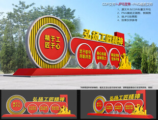 工匠精神小品