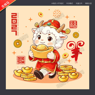 生肖羊