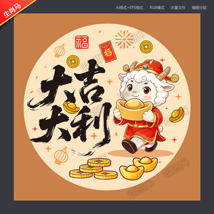 2027羊年卡通生肖羊