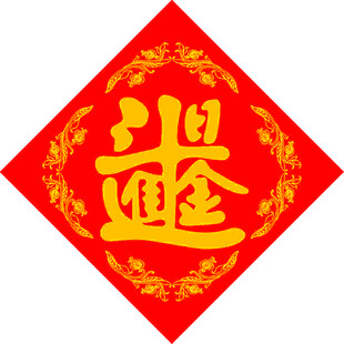斗金吉祥   
