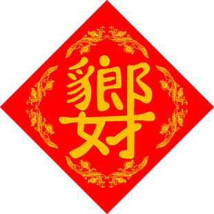 郎才女貌  