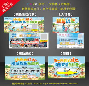 摸鱼活动