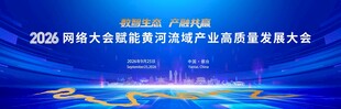 蓝色会议主视觉