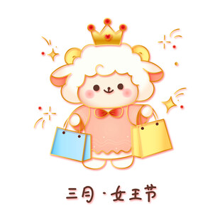国潮金线矢量三月女王节可爱小羊