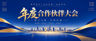 高端大气会议背景