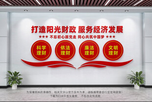 阳光财政文化墙