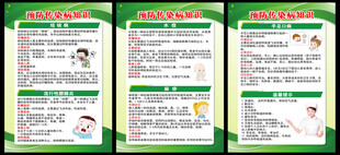 预防传染病知识展板