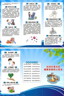 洪涝灾害核心信息三折页