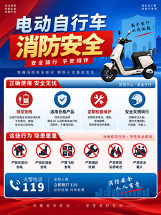 电动自行车消防安全