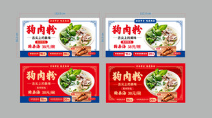 花江狗肉粉灯箱狗肉粉管