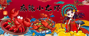 麻辣小龙虾