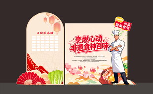 厨师比赛美陈